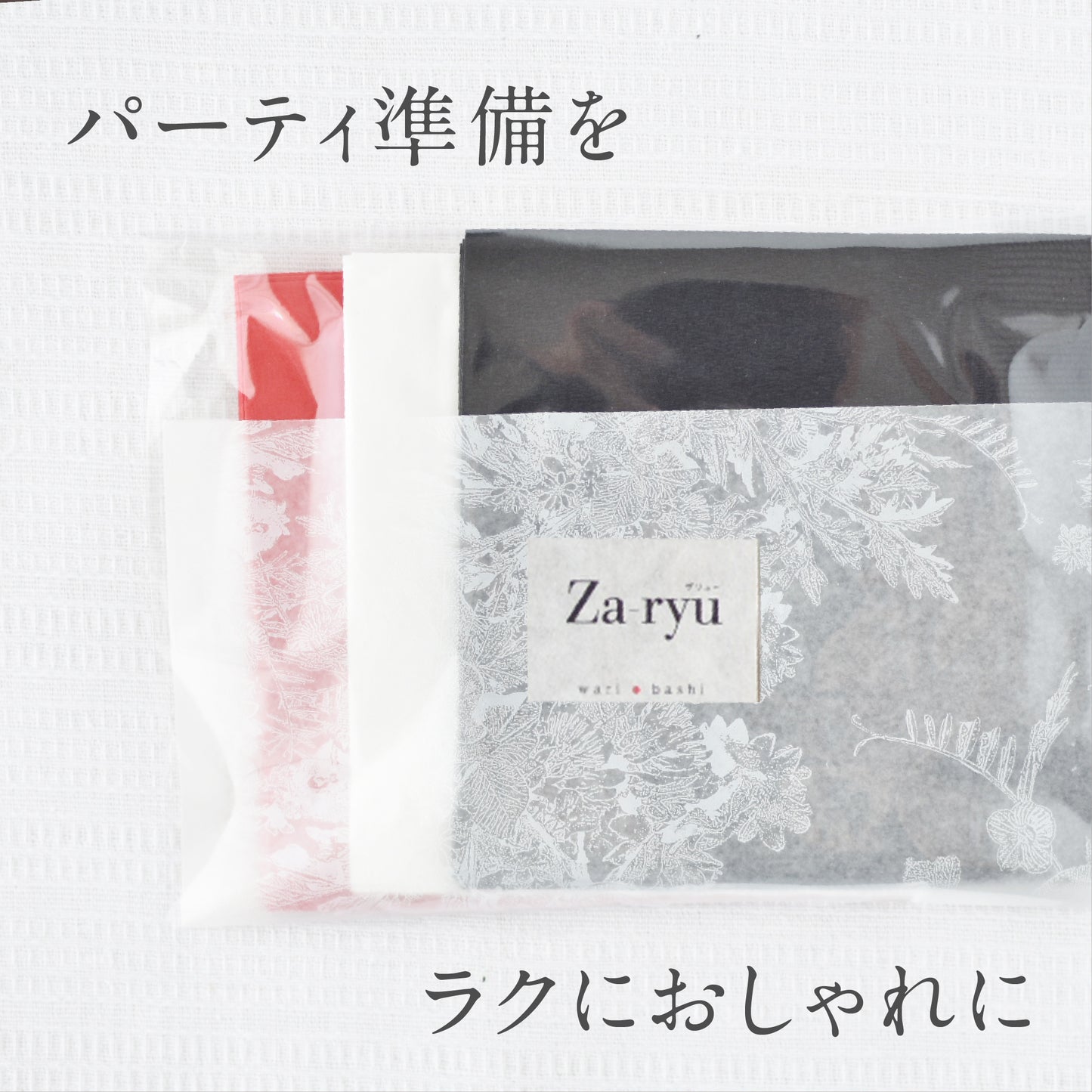zaryu（ザリュー）おしゃれな紙ナプキン 赤 黒 白【送料250円可能】
