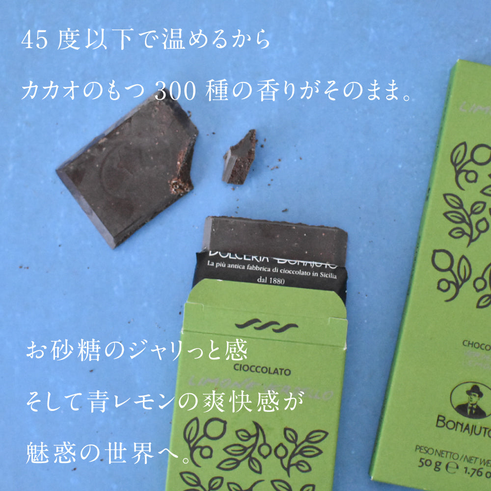 アンティカ・ドルチェリア・ボナイユート 古代チョコレート"青レモン" 50g