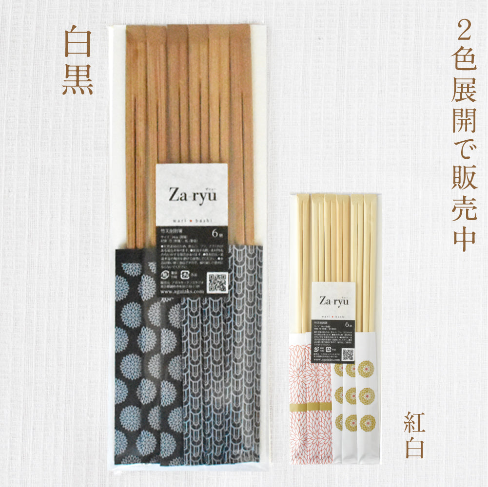 おしゃれな和風割り箸 Zaryu(ザリュー) 黒【送料250円〜】